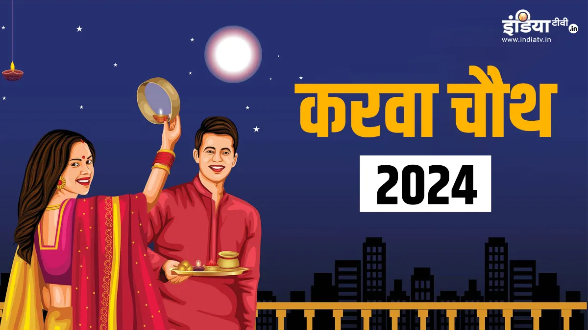 Karwa Chauth 2024- Televisi Hindi India