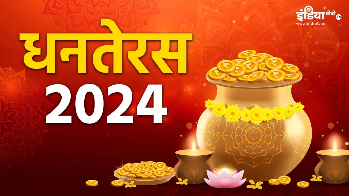 Dhanteras 2024 - TV Hindi India