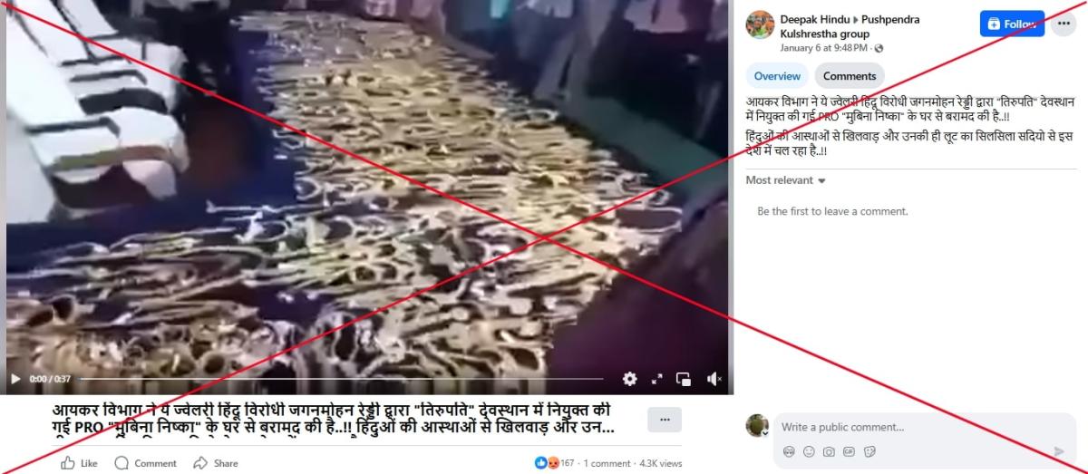 Video menunjukkan perhiasan yang ditemukan dari kasus pencurian tahun 2021, bukan ‘pegawai Muslim di kuil Hindu’ Video menunjukkan perhiasan yang ditemukan dari kasus pencurian tahun 2021, bukan ‘pegawai Muslim di kuil Hindu’